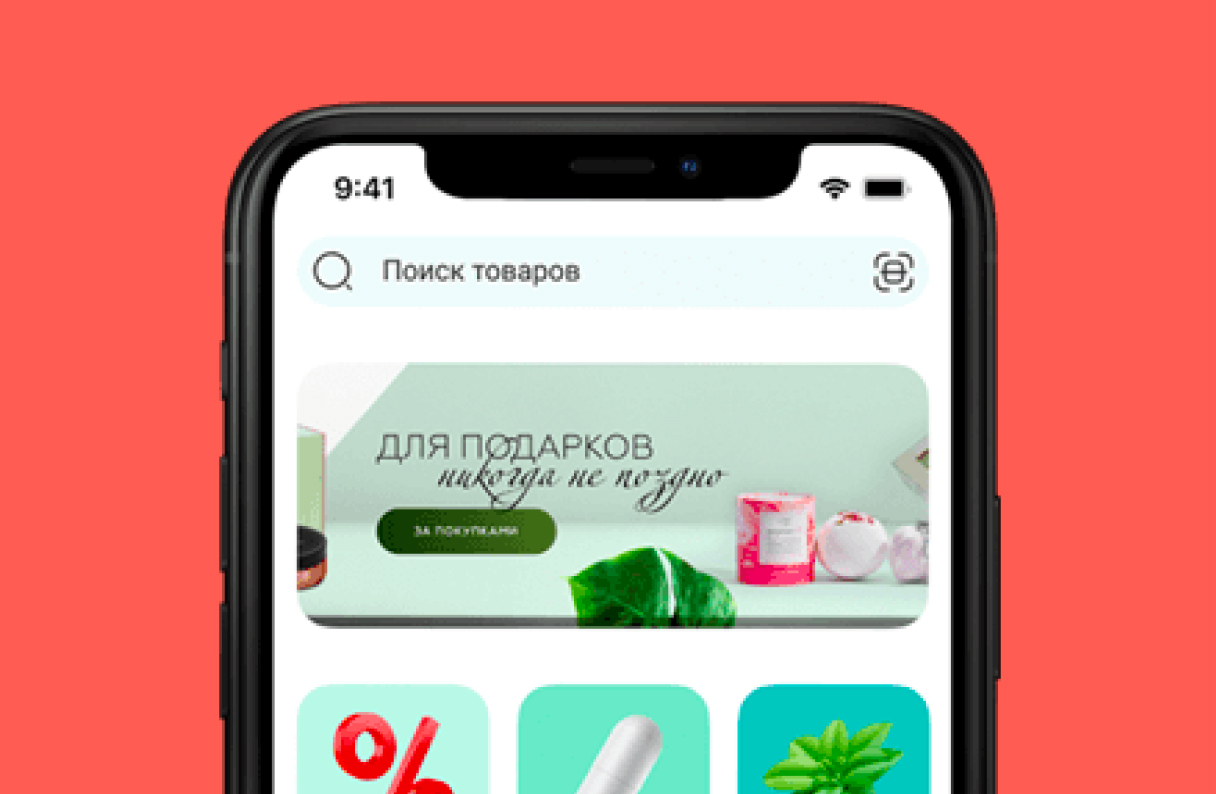 Мобильное приложение для аптечной сети