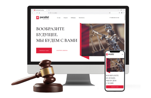 Корпоративный сайт юридического бутика