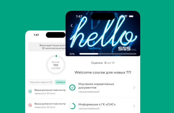 Мобильные приложения для сотрудников SNS