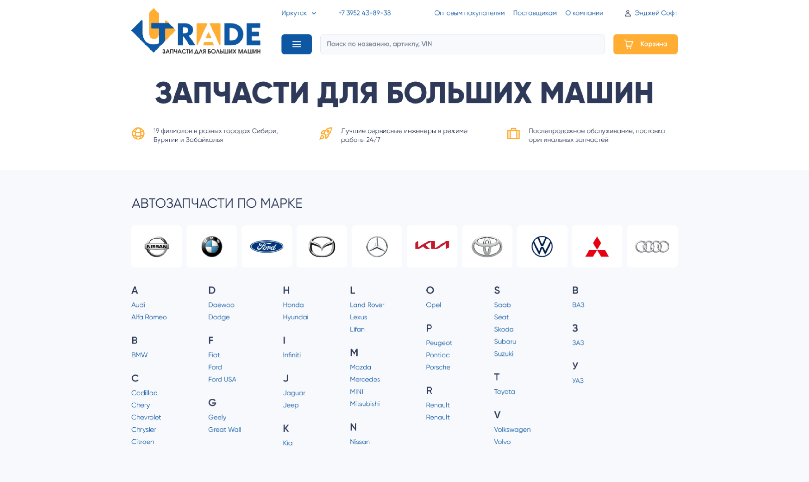 Интернет-магазин запчастей для спецтехники Utrade - фото 2