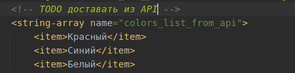 Прописать в шаблоне с пометкой «TODO: заменить значения на получение из API»