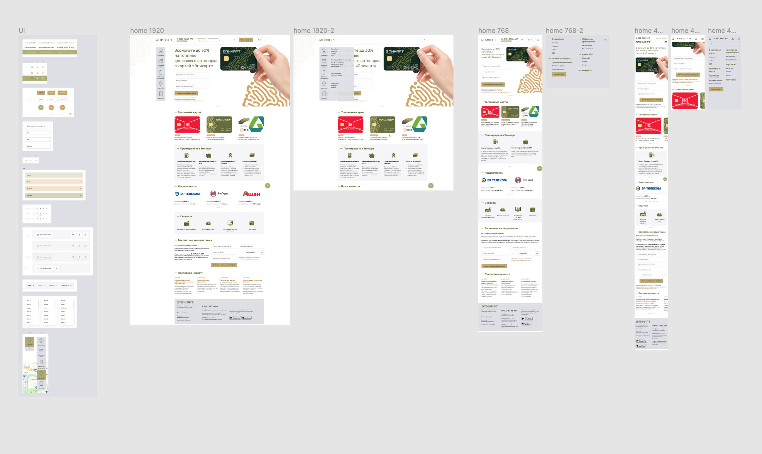Корпоративный сайт и личный кабинет клиента Эпикарт