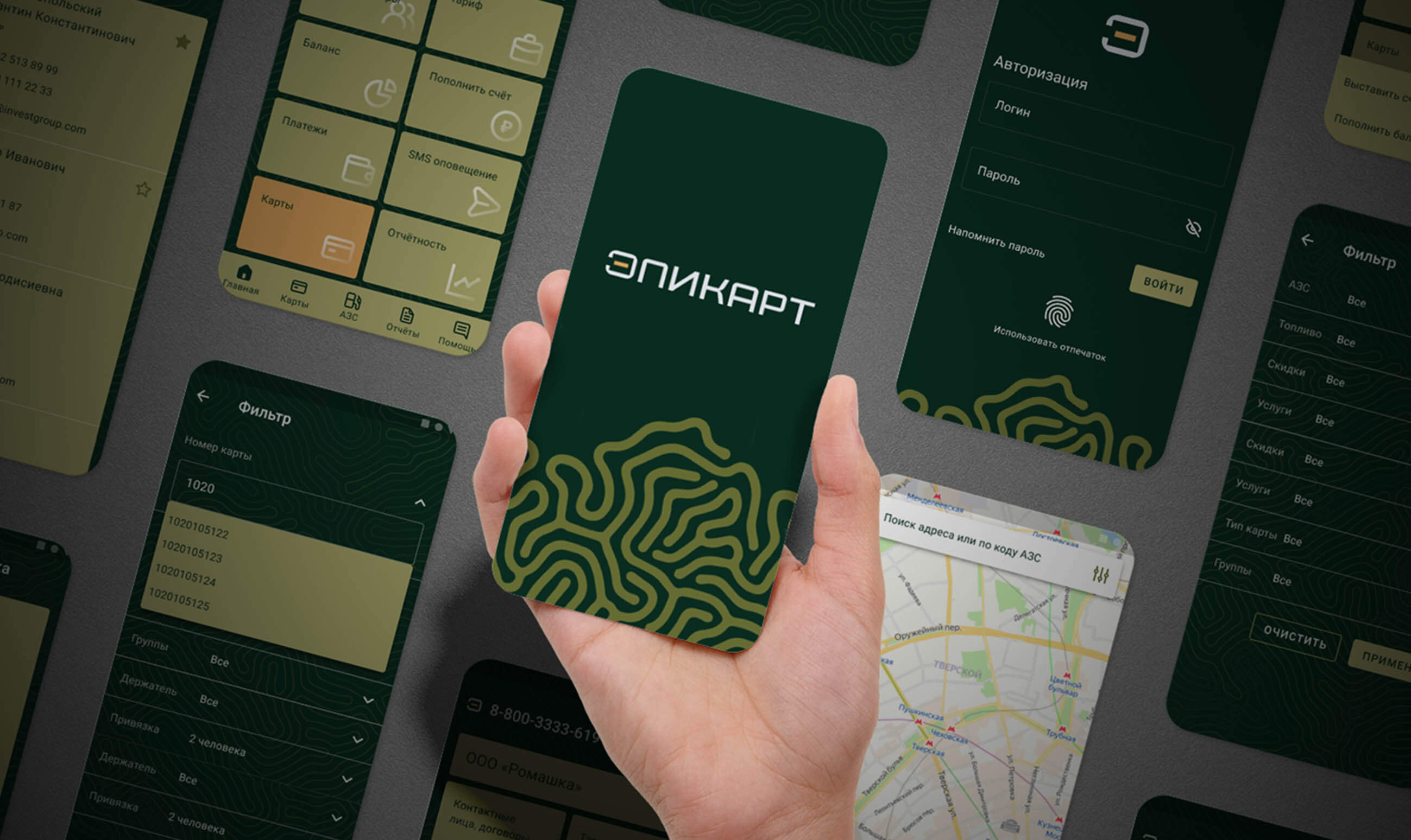 Мобильные приложения Эпикарт