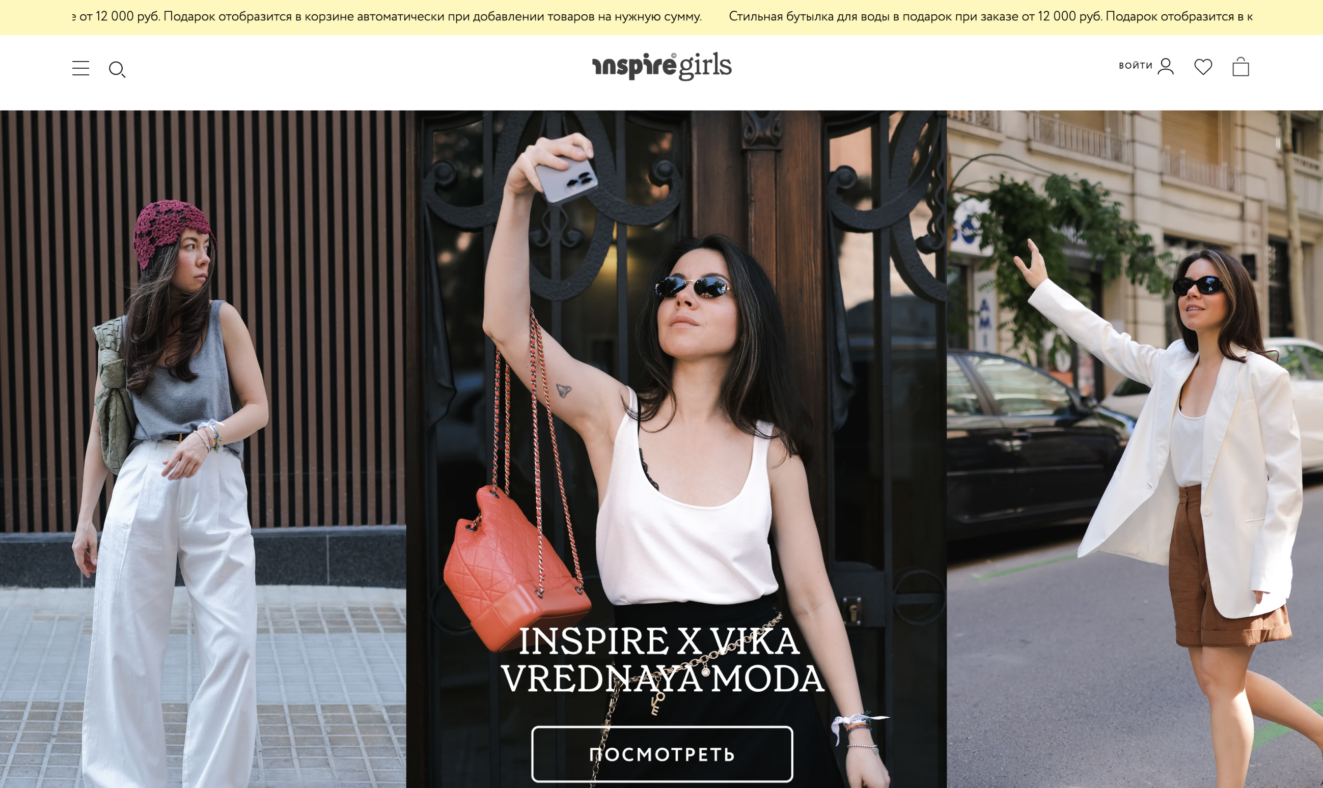 Интернет-магазин InspireGirls