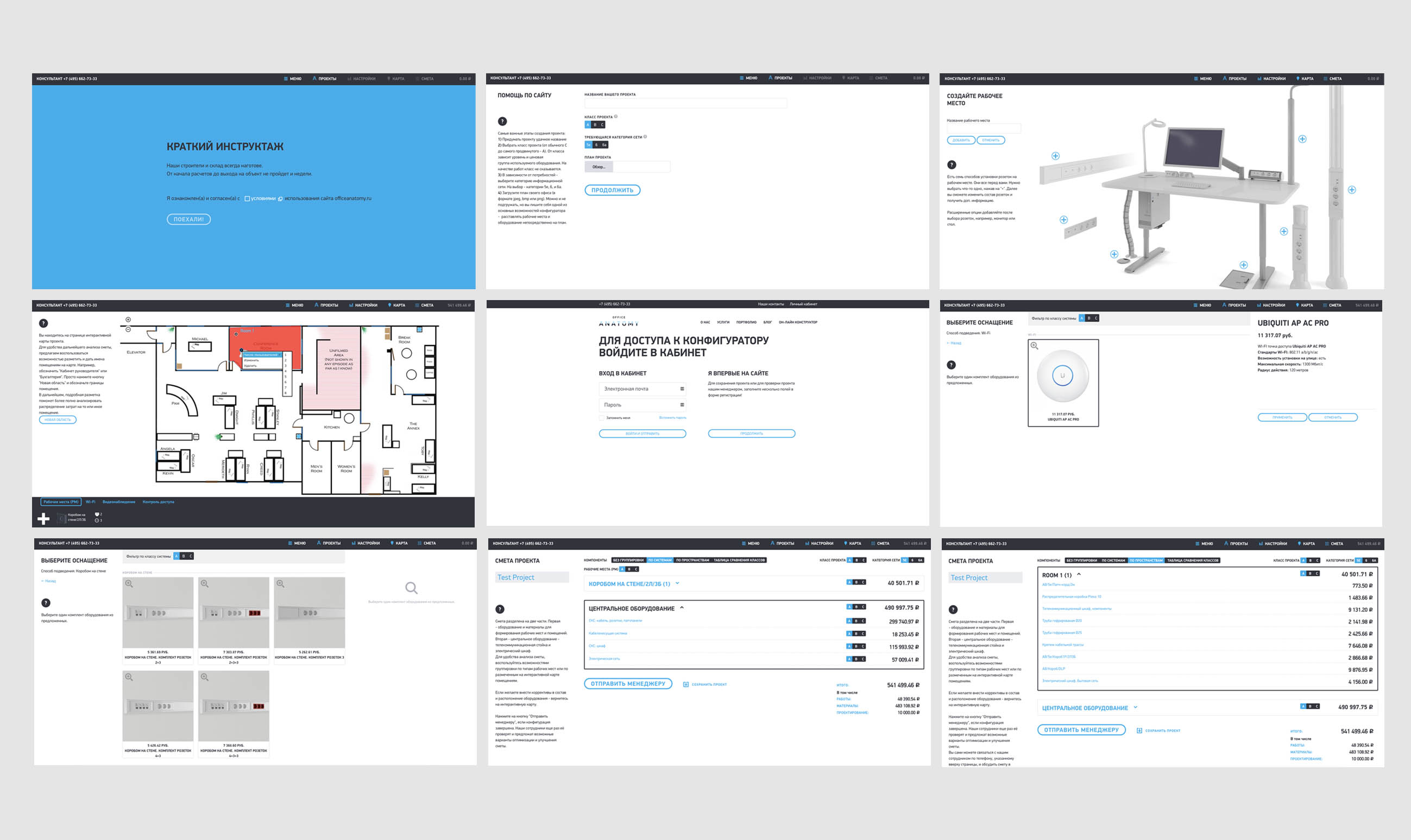 Конструктор инженерных систем Office Anatomy