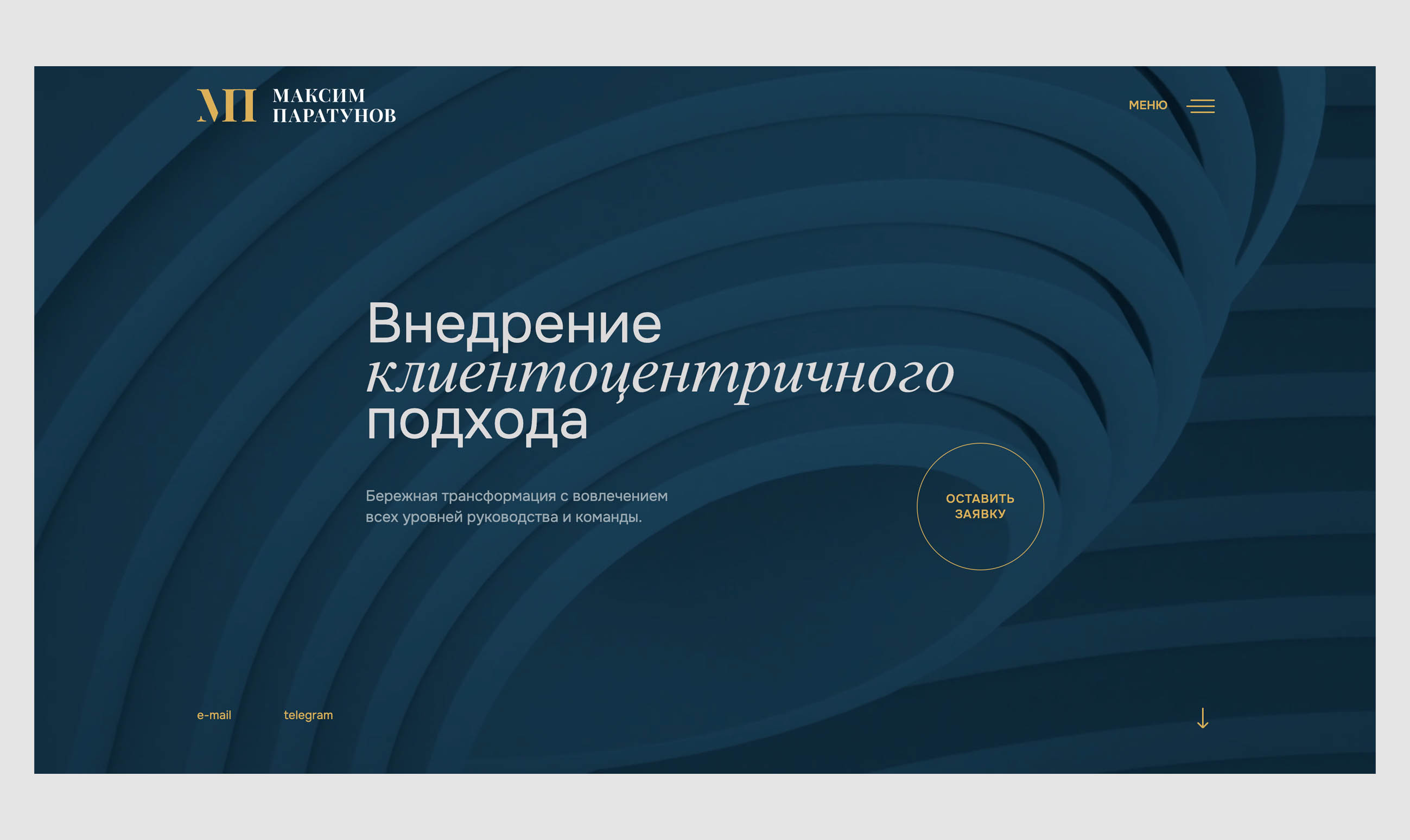 Персональный сайт Максима Паратунова