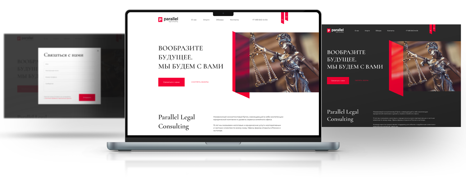 Корпоративный сайт Parallel