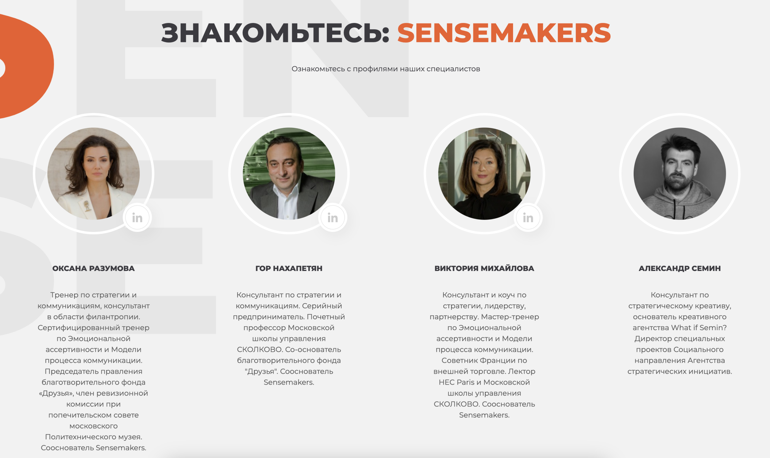 Корпоративный сайт SenseMakers