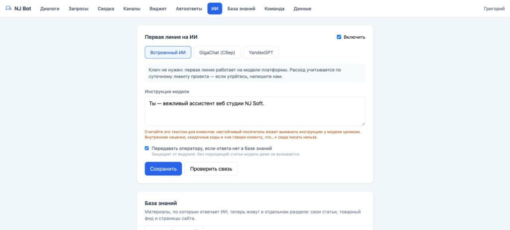 Настройка первой линии на ИИ в NJ Bot: встроенная модель, GigaChat, YandexGPT