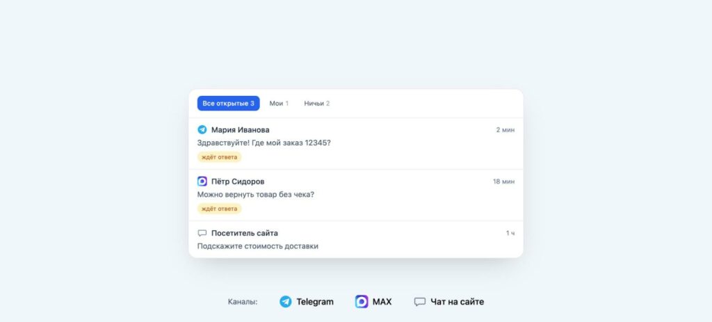 Единый инбокс NJ Bot: диалоги из Telegram, MAX и чата на сайте в одном списке