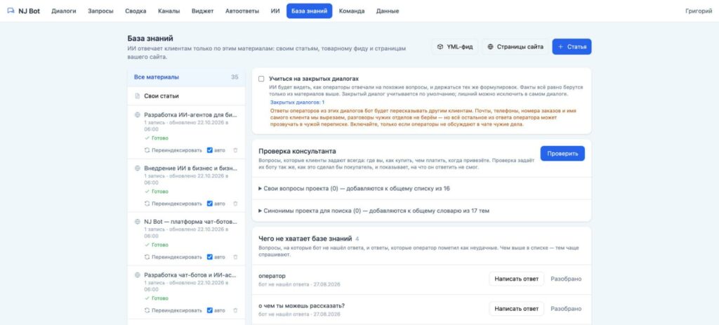 База знаний NJ Bot: статьи, товарный YML-фид и страницы сайта