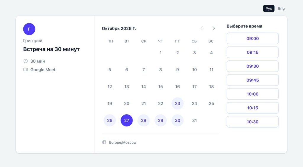 Страница записи NJ Schedule: календарь со свободными днями и выбор времени встречи
